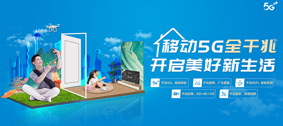 中国移动石渠县移动宽带