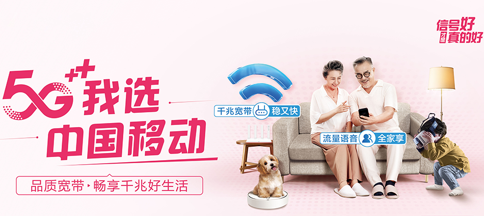 中国移动石渠县移动宽带
